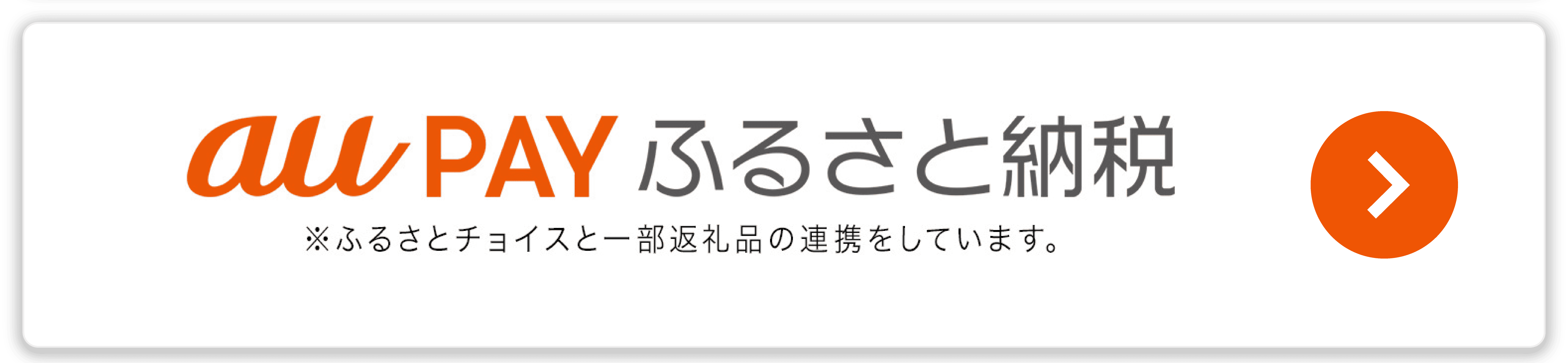 auPAY