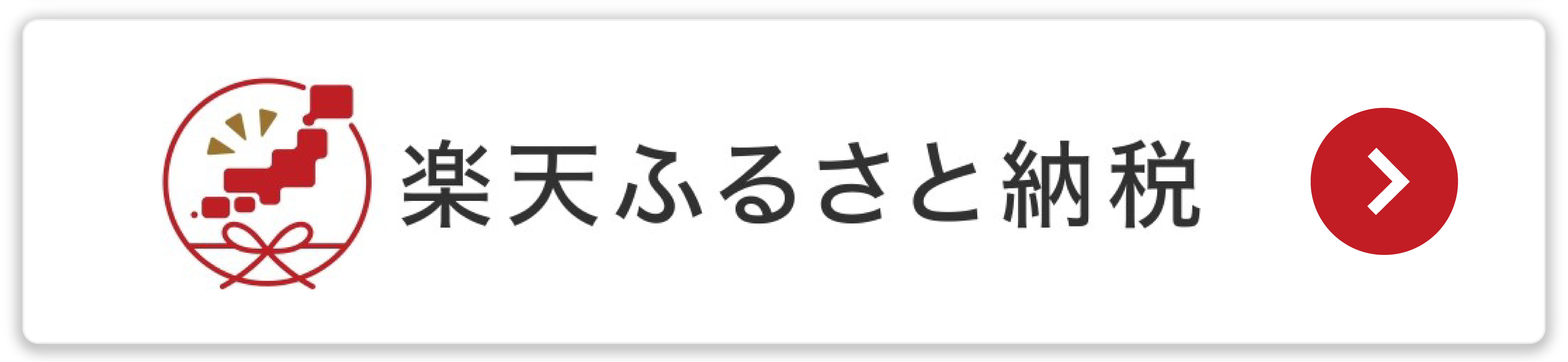 楽天市場